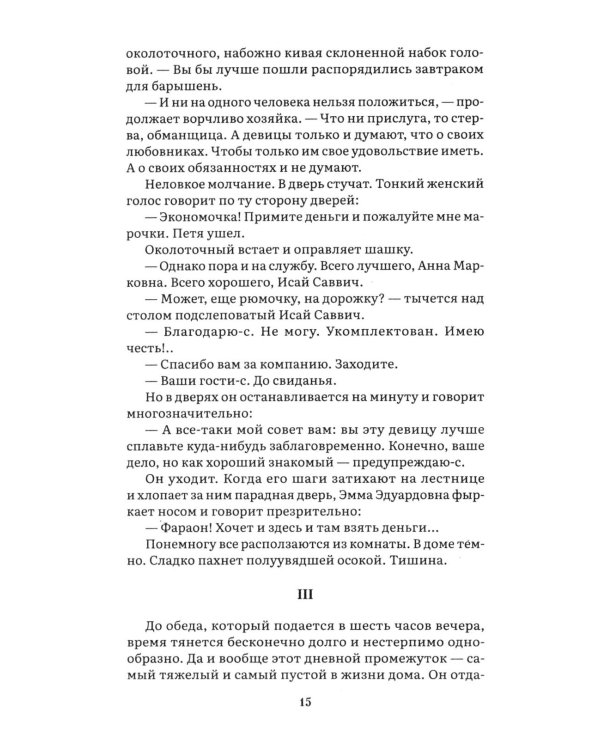 Яма: повесть