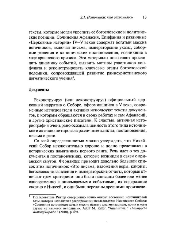 Дополнительное изображение книги «Император и его Собор. История Никейского Собора»