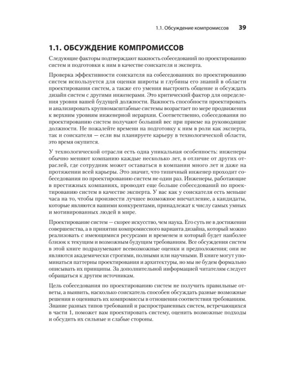 System Design: пережить интервью
