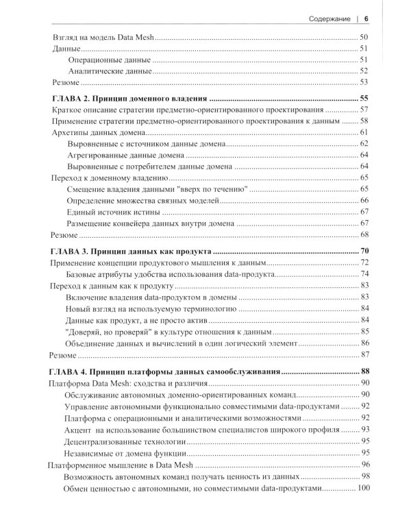 Data Mesh. Новая парадигма работы с данными