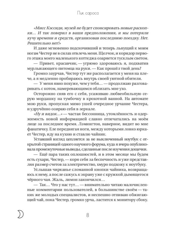 Пик сароса