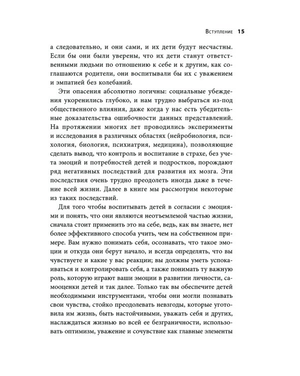 Как научиться слышать ребенка, чтобы ребенок слушал вас. Простое руководство для воспитания без нервов