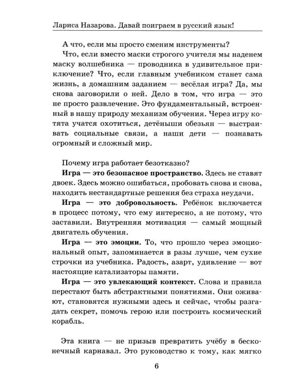 Давай поиграем в русский язык! 150+ готовых игр без скуки и зубрежки