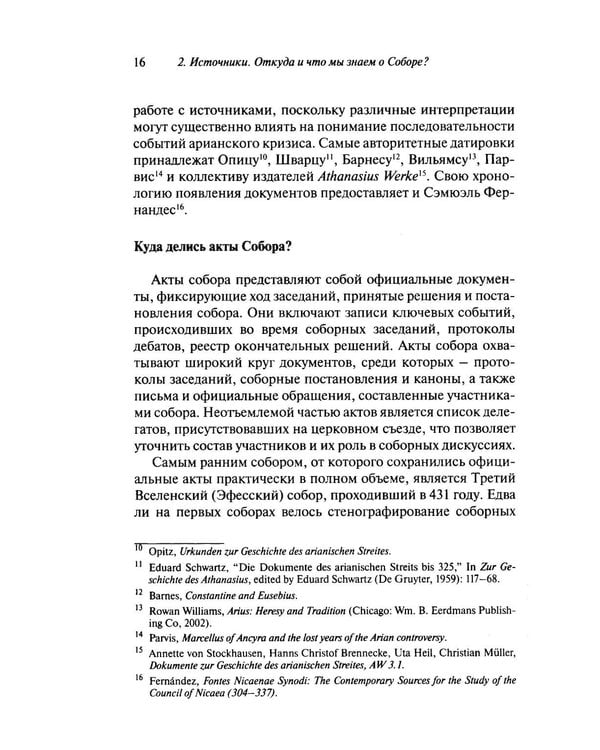 Дополнительное изображение книги «Император и его Собор. История Никейского Собора»