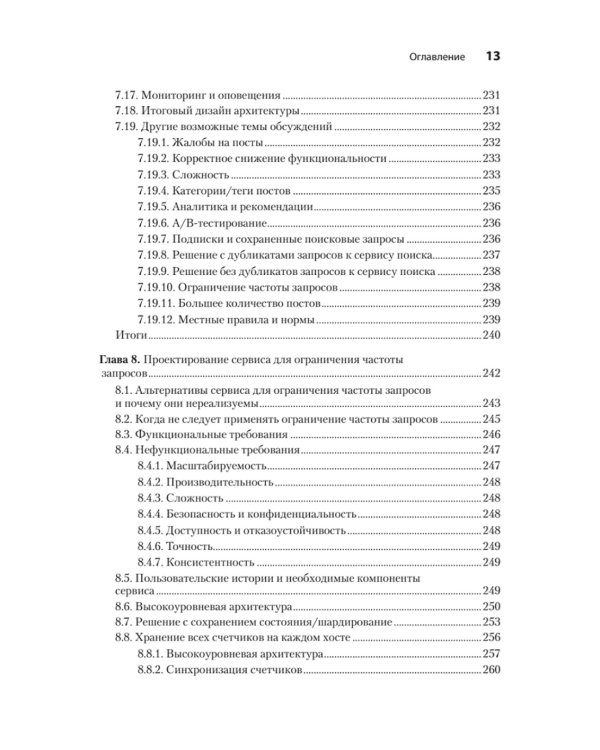 System Design: пережить интервью