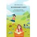 Волшебный секрет. Сказки и притчи для семейного чтения. 2-е изд