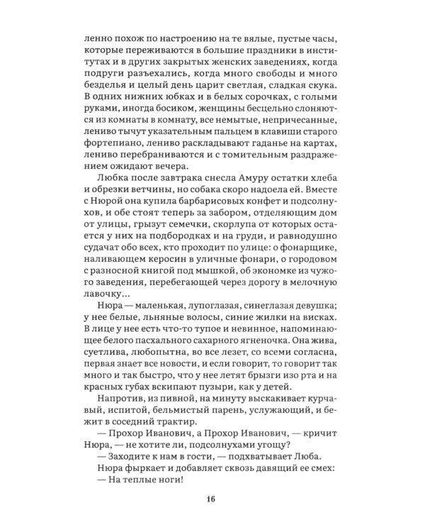 Яма: повесть
