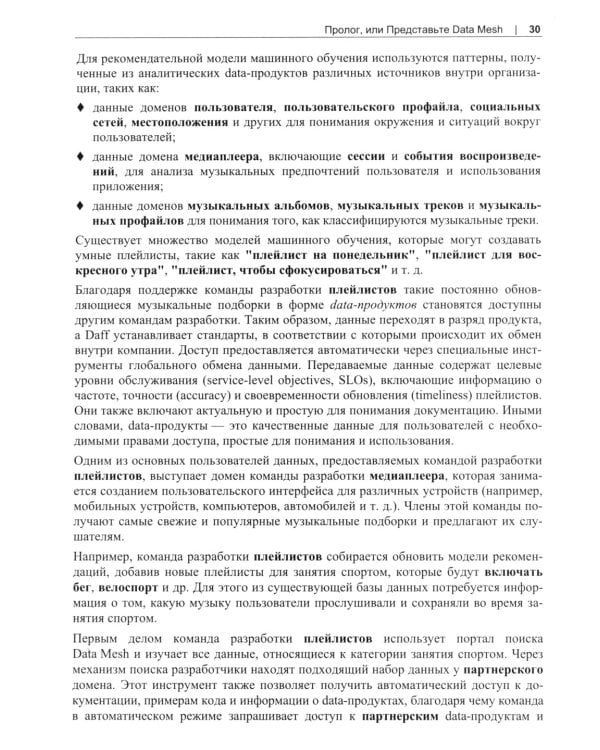 Data Mesh. Новая парадигма работы с данными