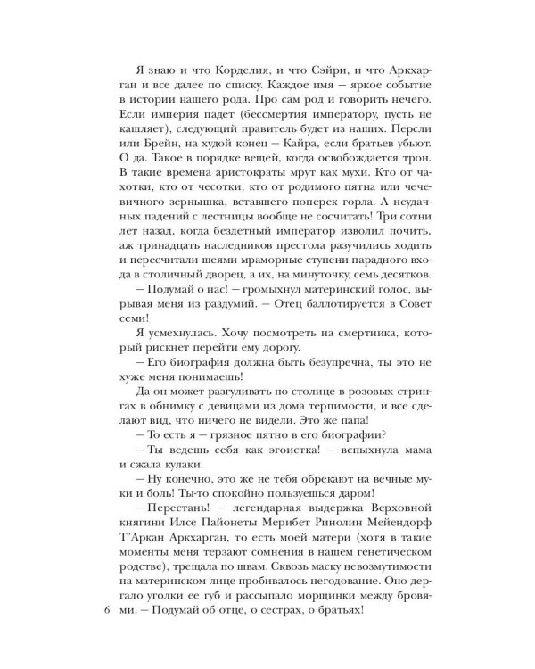 Обраслечена поневоле, или Чешуйчатая подстава