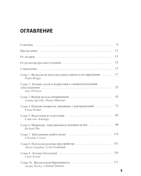 Женское здоровье. Руководство для врачей первичного звена. 2-е изд