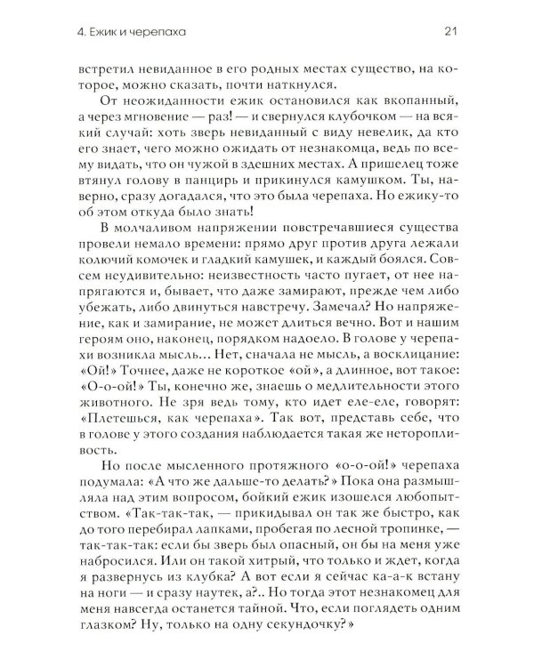 Волшебный секрет. Сказки и притчи для семейного чтения. 2-е изд