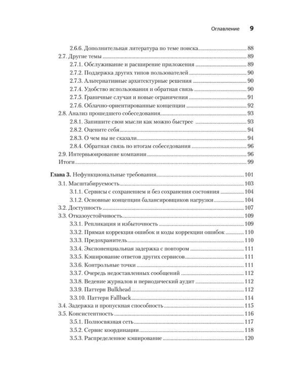 System Design: пережить интервью