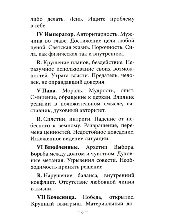 Таро без рамок (78 карт + инструкция. Арт: 47200.)