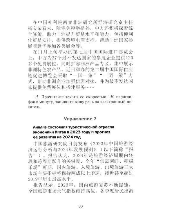 Устный перевод. Китайский язык. Курс для начинающих: Учебное пособие