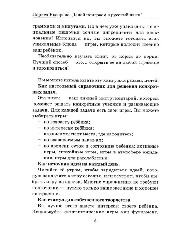 Давай поиграем в русский язык! 150+ готовых игр без скуки и зубрежки