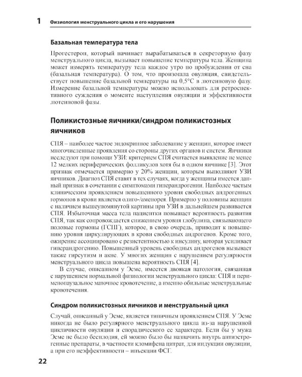 Женское здоровье. Руководство для врачей первичного звена. 2-е изд
