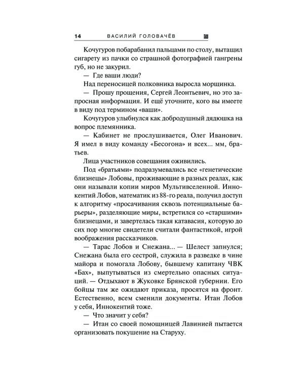 Б.О.Г. Блуждающая Огневая Группа. Метаморфозы