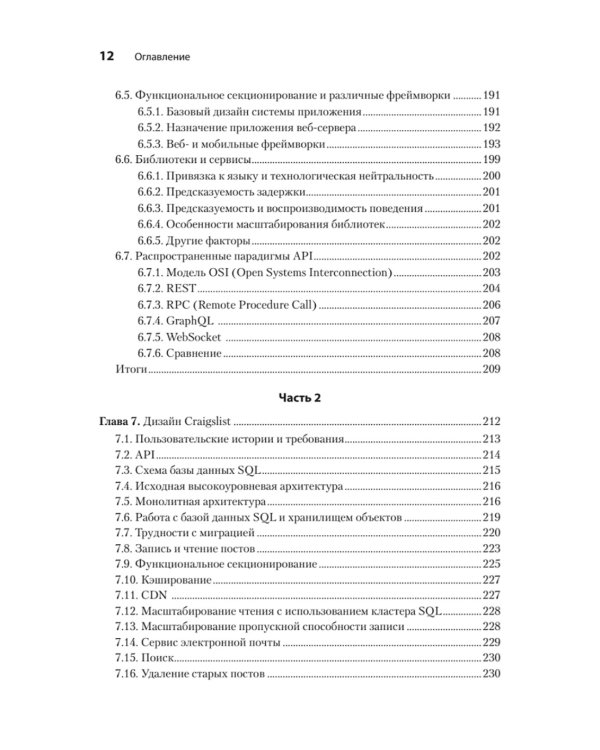 System Design: пережить интервью