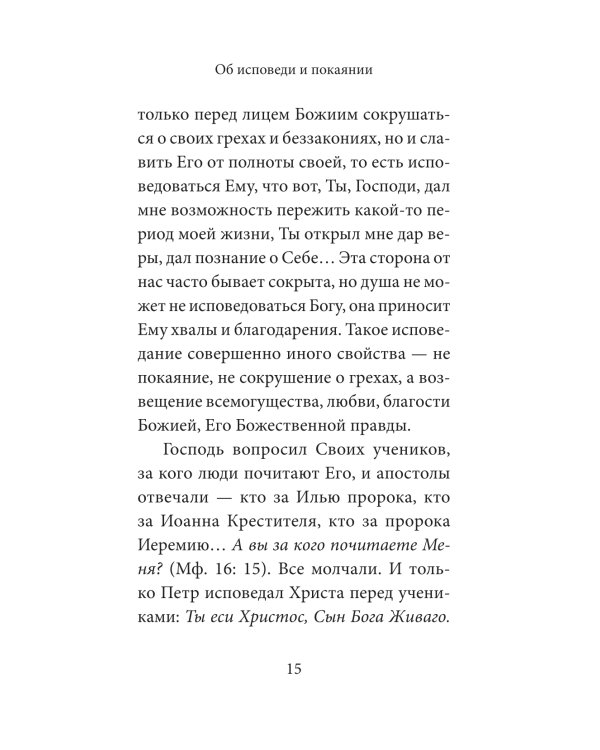 Практика подготовки к Исповеди и Причастию