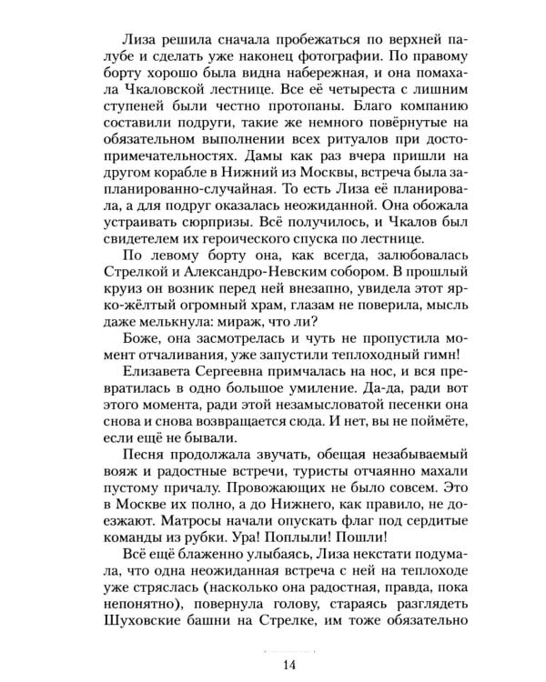 Дополнительное изображение книги «Круизный НЕроман. Десять свиданий: роман»