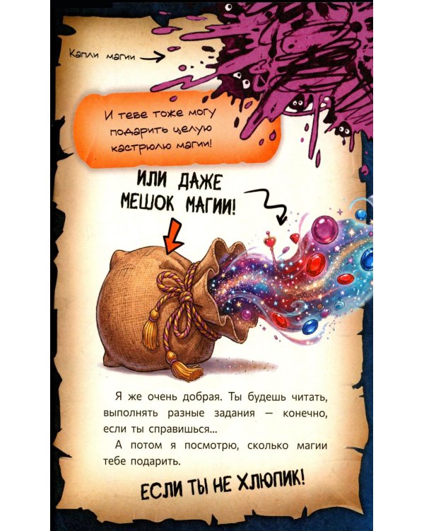 Дополнительное изображение книги «Страшно. Смешно 2. Книга-квест»