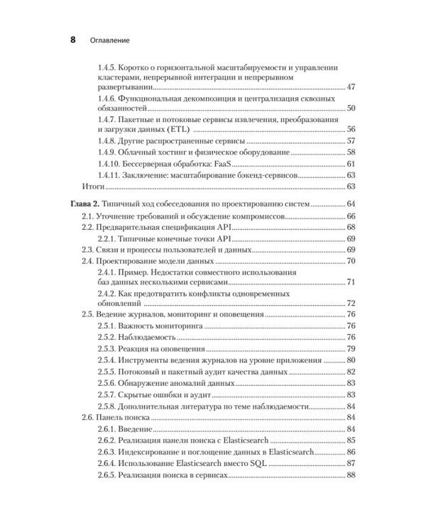 System Design: пережить интервью