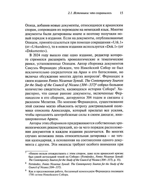 Дополнительное изображение книги «Император и его Собор. История Никейского Собора»