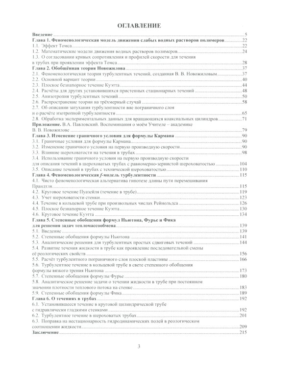 Некоторые модели турбулентного тепломассообмена: Учебное пособие
