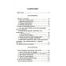 Эзотерическая психология. Т. 1. Трактат о Семи Лучах. 2-е изд