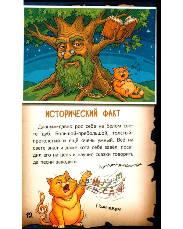 Дополнительное изображение книги «Страшно. Смешно 2. Книга-квест»