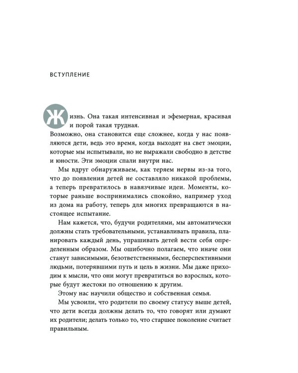 Как научиться слышать ребенка, чтобы ребенок слушал вас. Простое руководство для воспитания без нервов