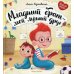 Доброе детство Младший брат - мой лучший друг