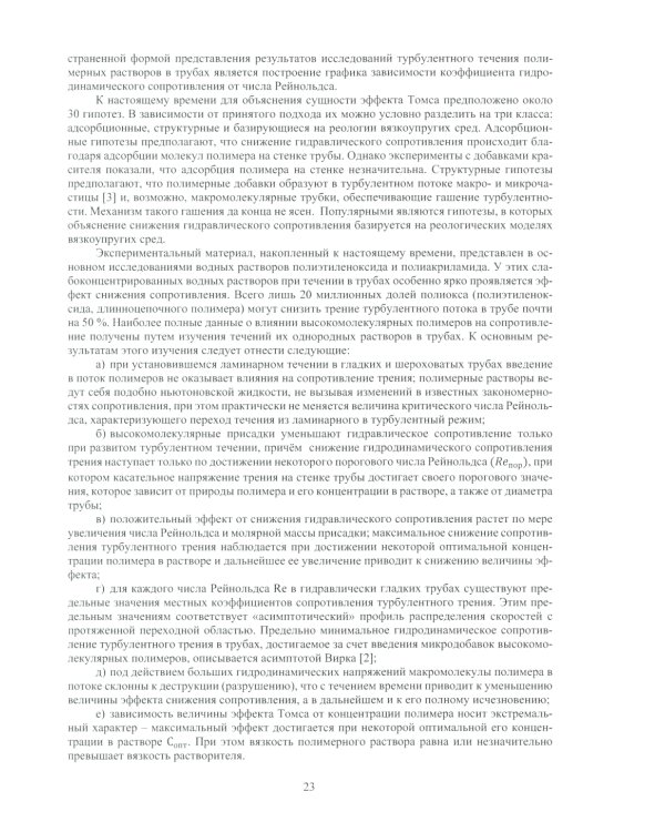 Некоторые модели турбулентного тепломассообмена: Учебное пособие