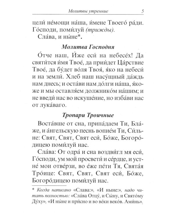 Молитвослов с правилом ко Святому Причащению. Пасхальный канон