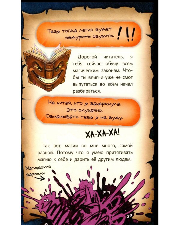 Дополнительное изображение книги «Страшно. Смешно 2. Книга-квест»