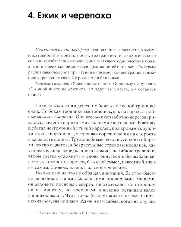 Волшебный секрет. Сказки и притчи для семейного чтения. 2-е изд