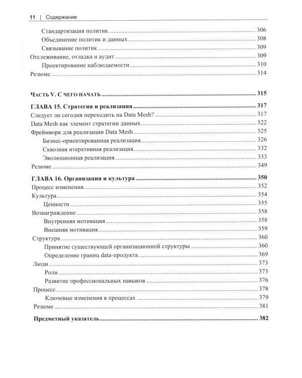 Data Mesh. Новая парадигма работы с данными