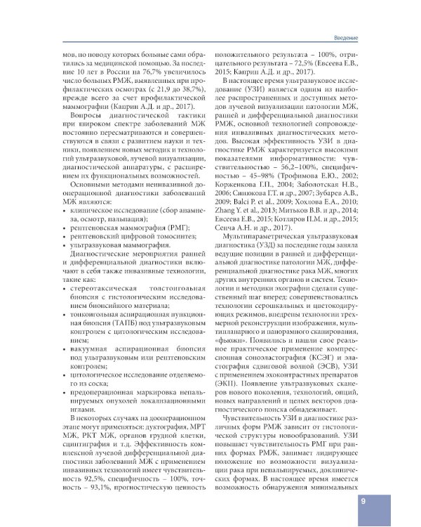 Ультразвуковое исследование молочных желез. Шаг за шагом. От простого к сложному. 4-е изд