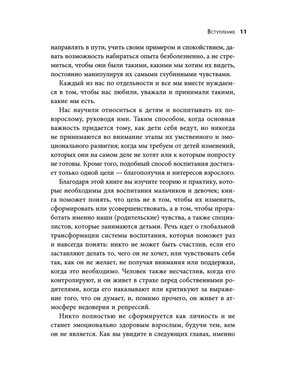 Как научиться слышать ребенка, чтобы ребенок слушал вас. Простое руководство для воспитания без нервов