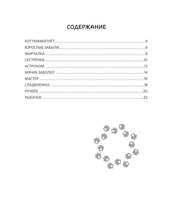 Дополнительное изображение книги «Лекарство от повзросления/Снежная картина;Планета Котариус/Планета Мышариус;Круглый год стиховорот/Золотые лапки: раскраска (комплект из 3-х книг)»