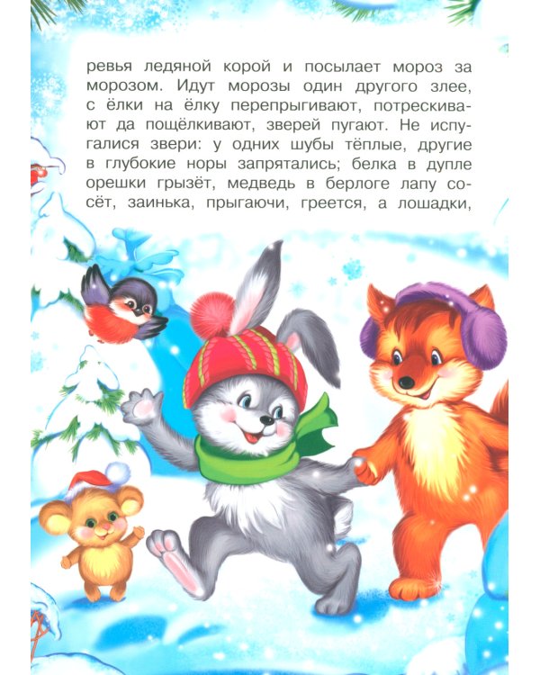 Зимняя сказка