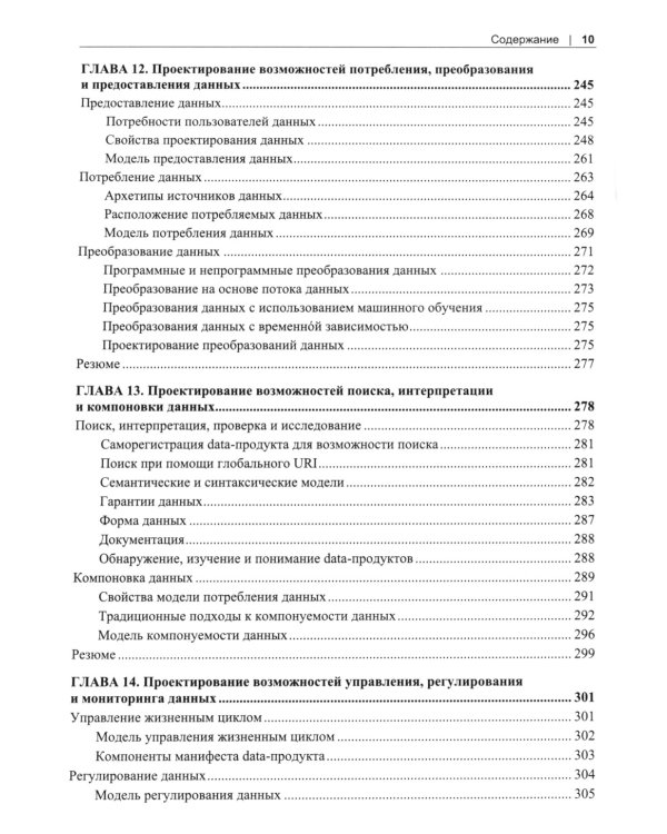 Data Mesh. Новая парадигма работы с данными