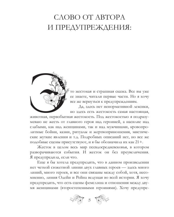 Легенды о проклятых IV. Ослепленные тьмой