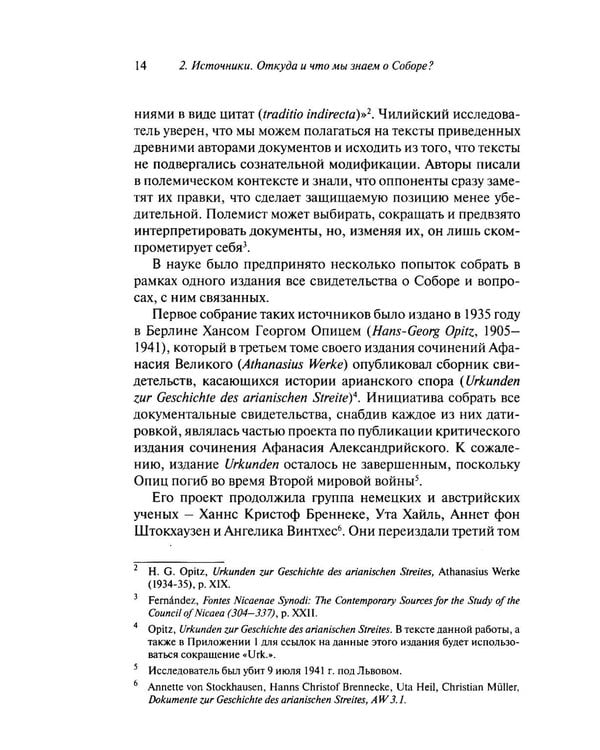 Дополнительное изображение книги «Император и его Собор. История Никейского Собора»