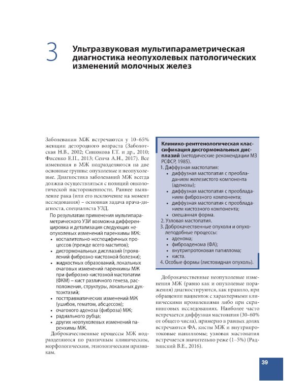 Ультразвуковое исследование молочных желез. Шаг за шагом. От простого к сложному. 4-е изд