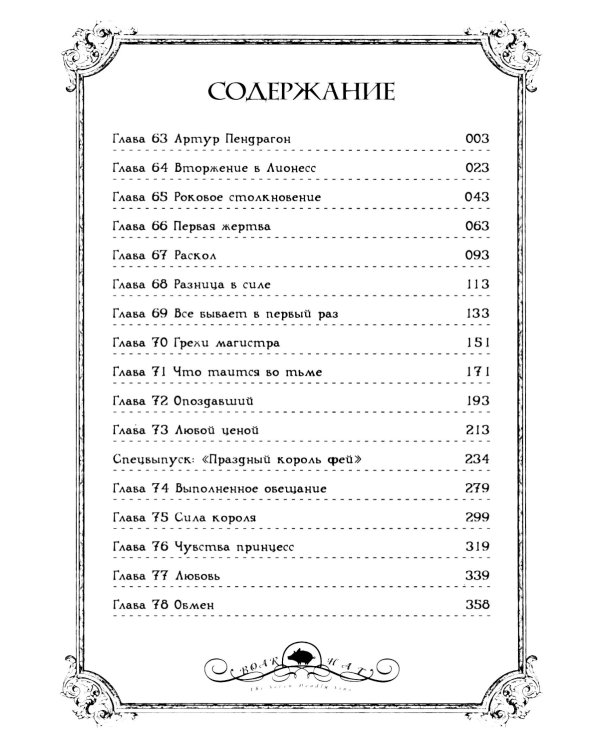 Семь смертных грехов. Т. 5: манга