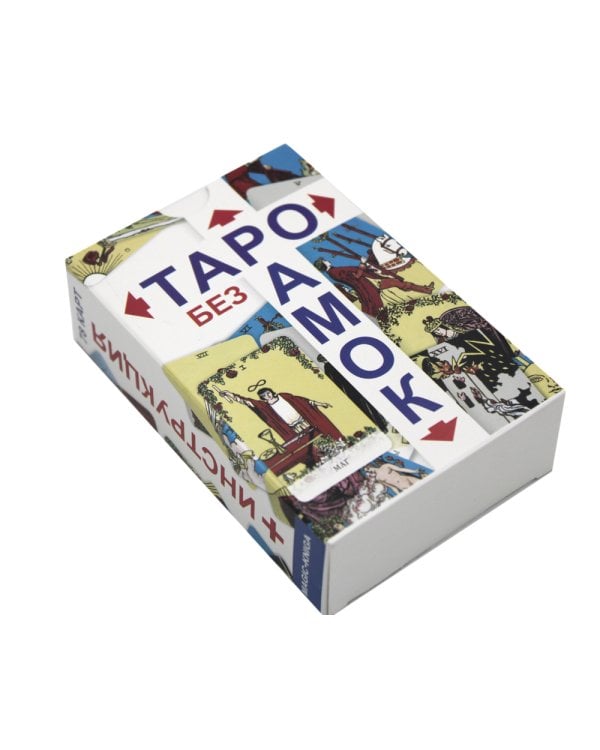 Таро без рамок (78 карт + инструкция. Арт: 47200.)