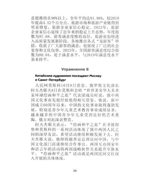 Устный перевод. Китайский язык. Курс для начинающих: Учебное пособие