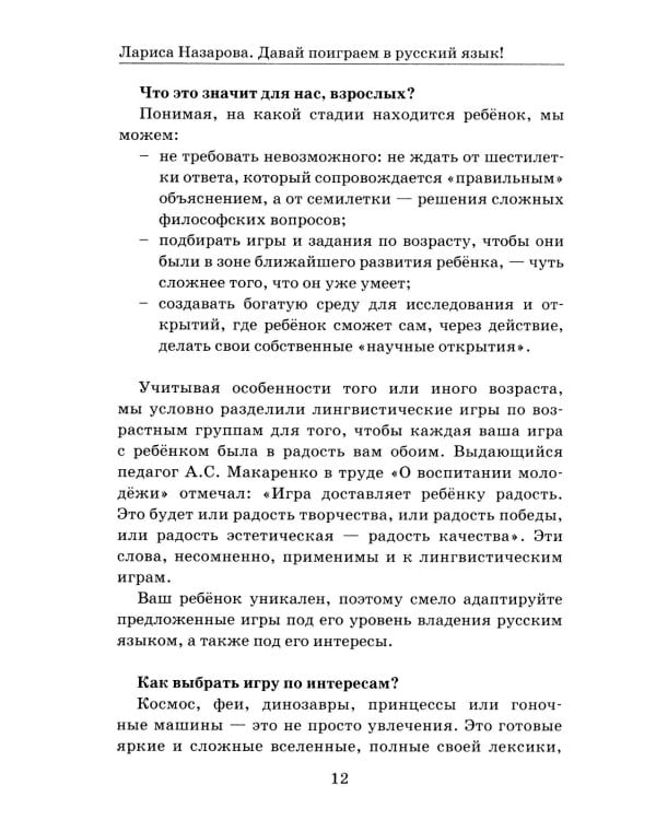Давай поиграем в русский язык! 150+ готовых игр без скуки и зубрежки