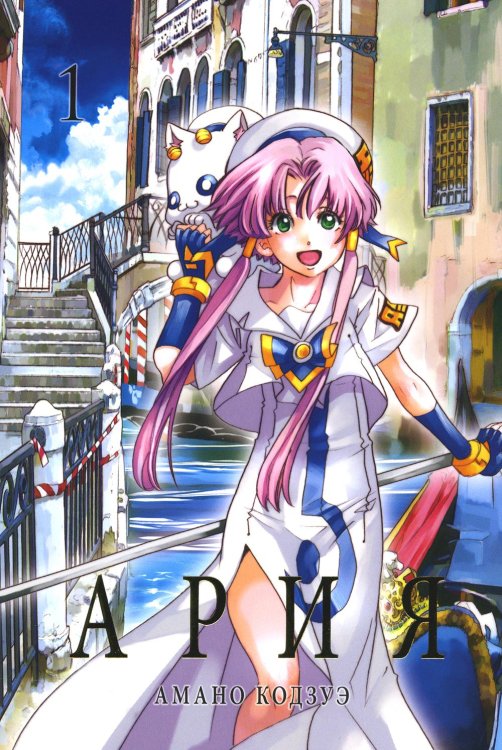 Ария. Т. 1 Ария. Т. 1